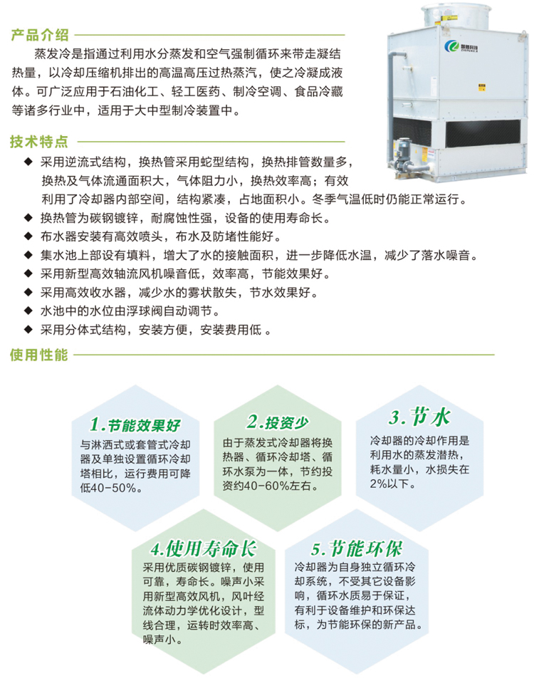 蒸发式冷凝器详情图.jpg